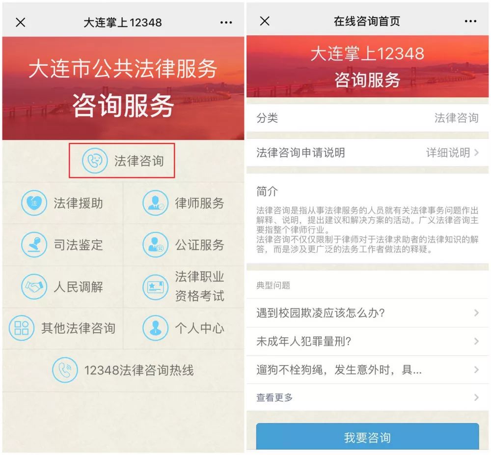 大连律师免费咨询服务来了！