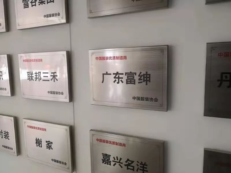 富绅服装：五星级企业，“中国十大著名男装品牌”之一