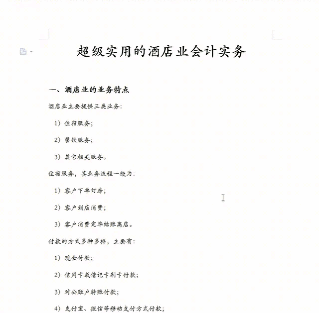 大学毕业，从事会计行业3年：却靠这19大行业账务处理，月拿高薪