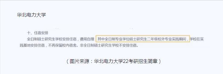 22年考研党迎来坏消息？部分高校称：将不再为全日制硕士提供宿舍