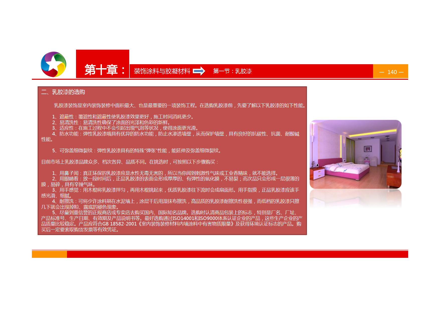 装修攻略！最新室内设计装修材料知识大全手册图文解析，建议收藏