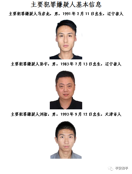 天津警方公开征集这三家公司涉嫌违法犯罪线索