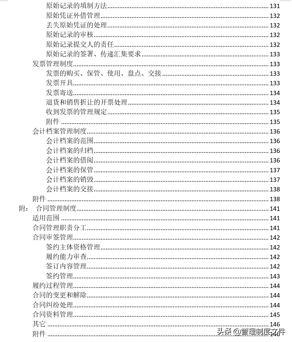 企业财务制度通用版汇总1102401