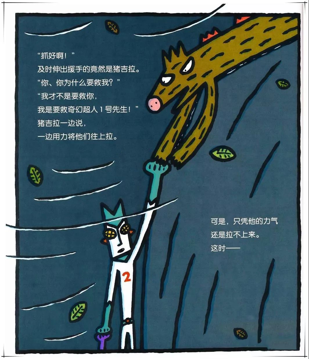 绘本故事|宫西达也《奇幻超人》善待他人,内心才会真正强大!