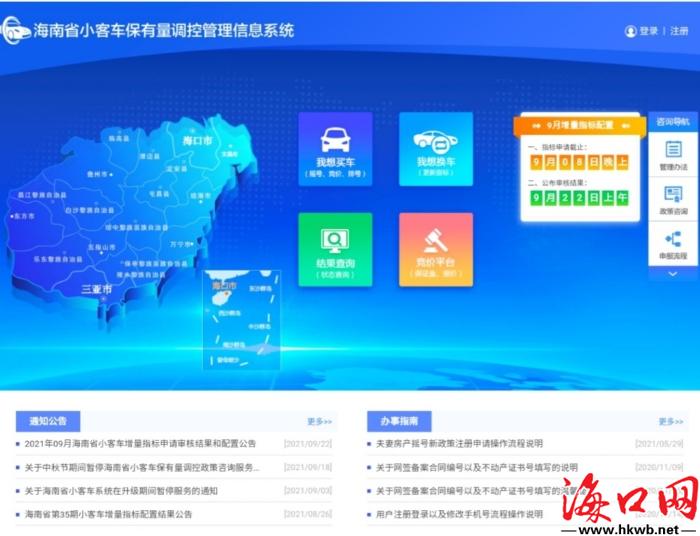 总中签率29%！海南第36期小客车摇号将于26日举行