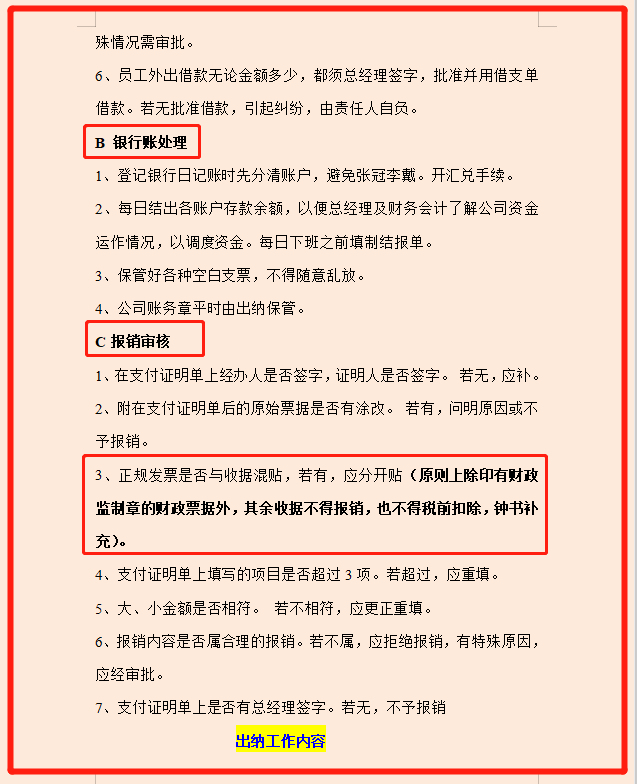 2021出纳与总账会计岗位工作职责，20页完整版，重点已标记