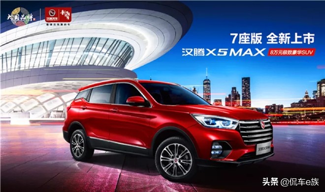7座新选择，8万级极致豪华SUV——汉腾X5 MAX