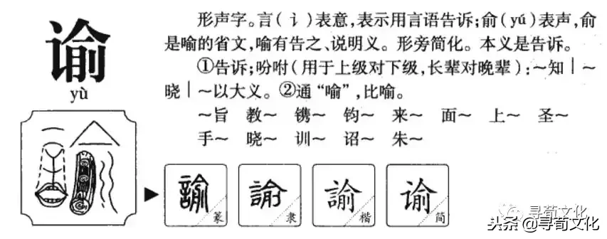 喻、渝、谕-汉字的艺术与中华姓氏文化荀卿庠整理