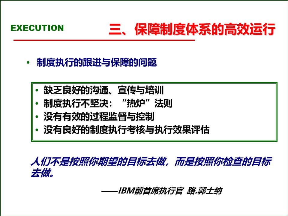119页完整版,2020年总经理营销总监执行力提升课程PPT推荐收藏