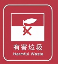 厨余垃圾标志（图文讲解生活垃圾的分类标识大全）