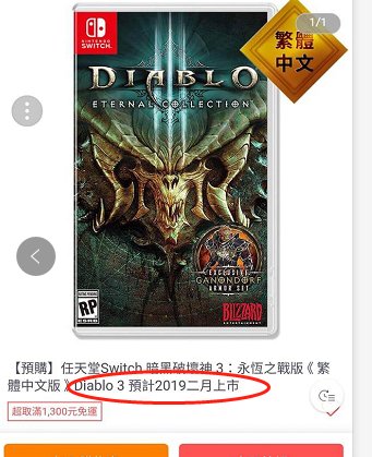 暗黑破坏神3：台湾经销商将于明年2月推出NS繁体中文版