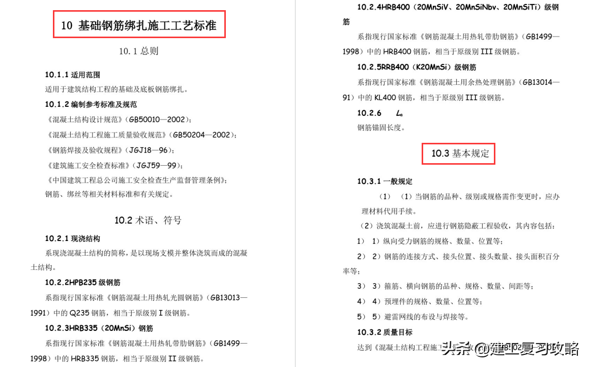 钢筋不会绑扎？各个施工部位钢筋绑扎规范汇总，图文结合太标准