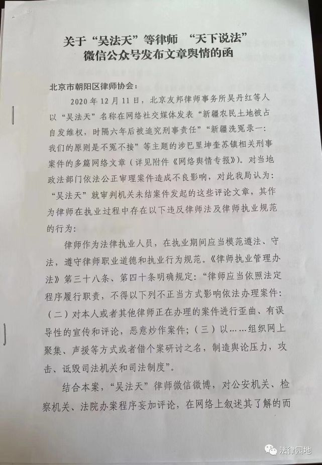 吴丹红律师发表不正当言论