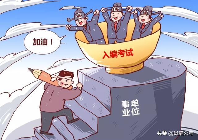 山东事业编都考什么内容？