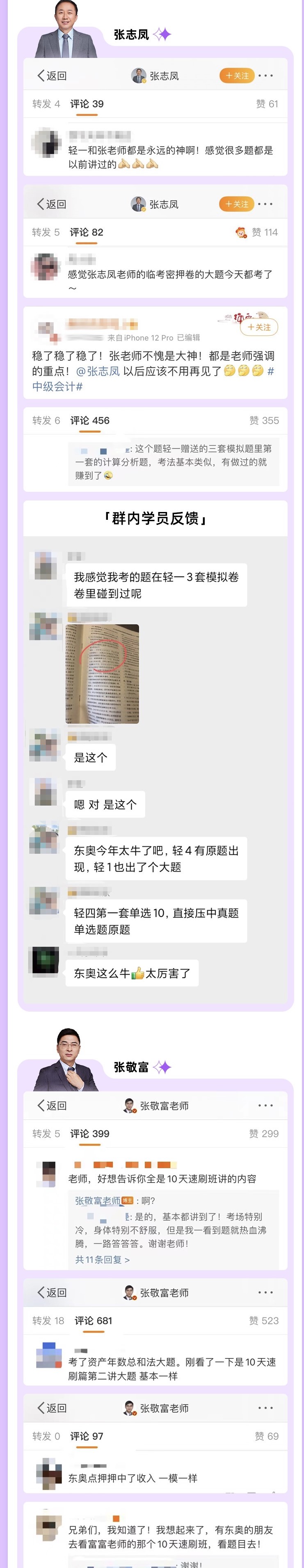 2021中级会计考试难度大吗？押题靠谱吗？复盘总结