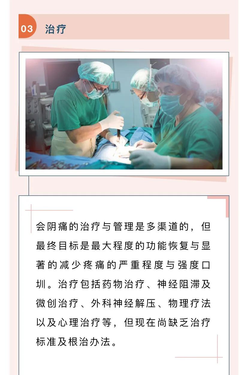 常见疼痛之会阴痛