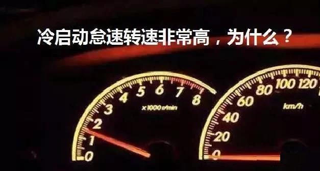 汽车冷启动转速正常范围解析：为何为1200rpm？