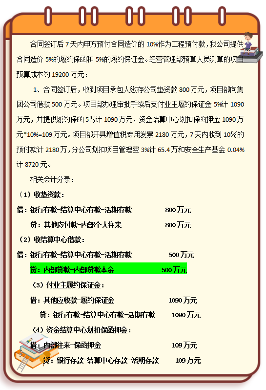执行新准则建筑业杂做账？这套新收入准则财务核算指南，请收好