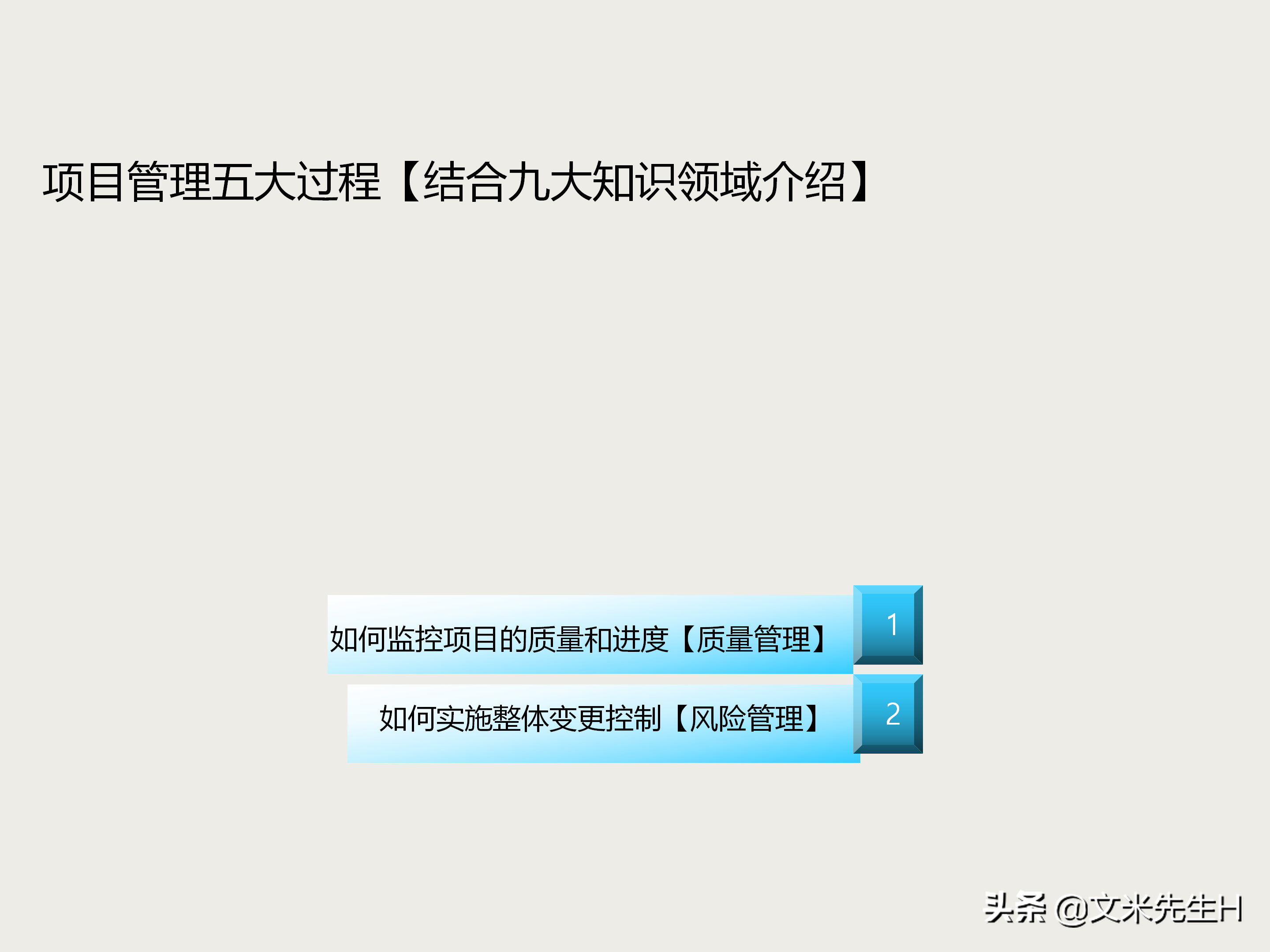 27页完整版，项目管理培训课程，五大过程九大知识领域，推荐收藏
