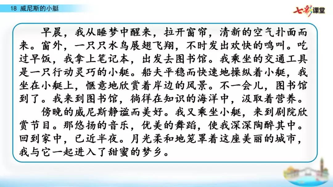 部编五年级语文下18课《威尼斯的小艇》知识点+图文解读+练习(二)