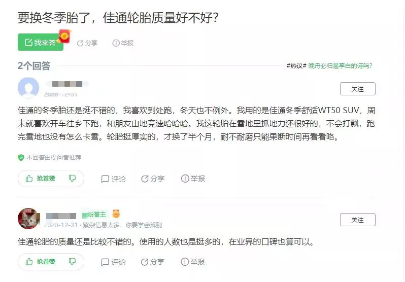 口碑爆棚!佳通冬季胎卖的到底多好?
