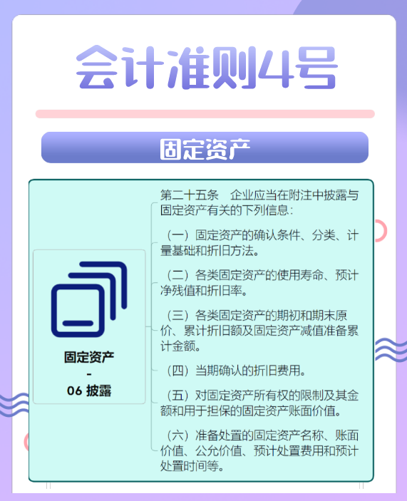 固定资产的会计核算方法，8张图看明白，财务收藏