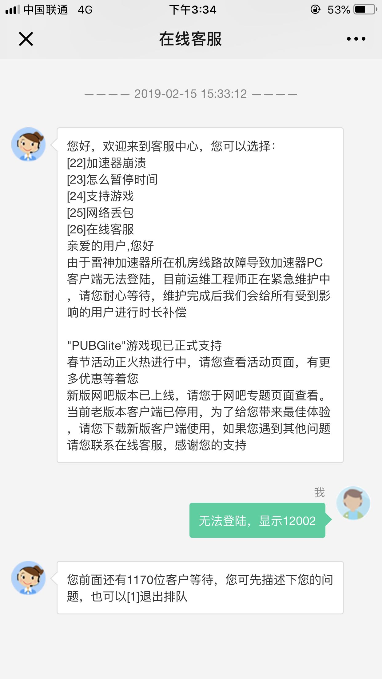 绝地求生雷神加速器无法登陆