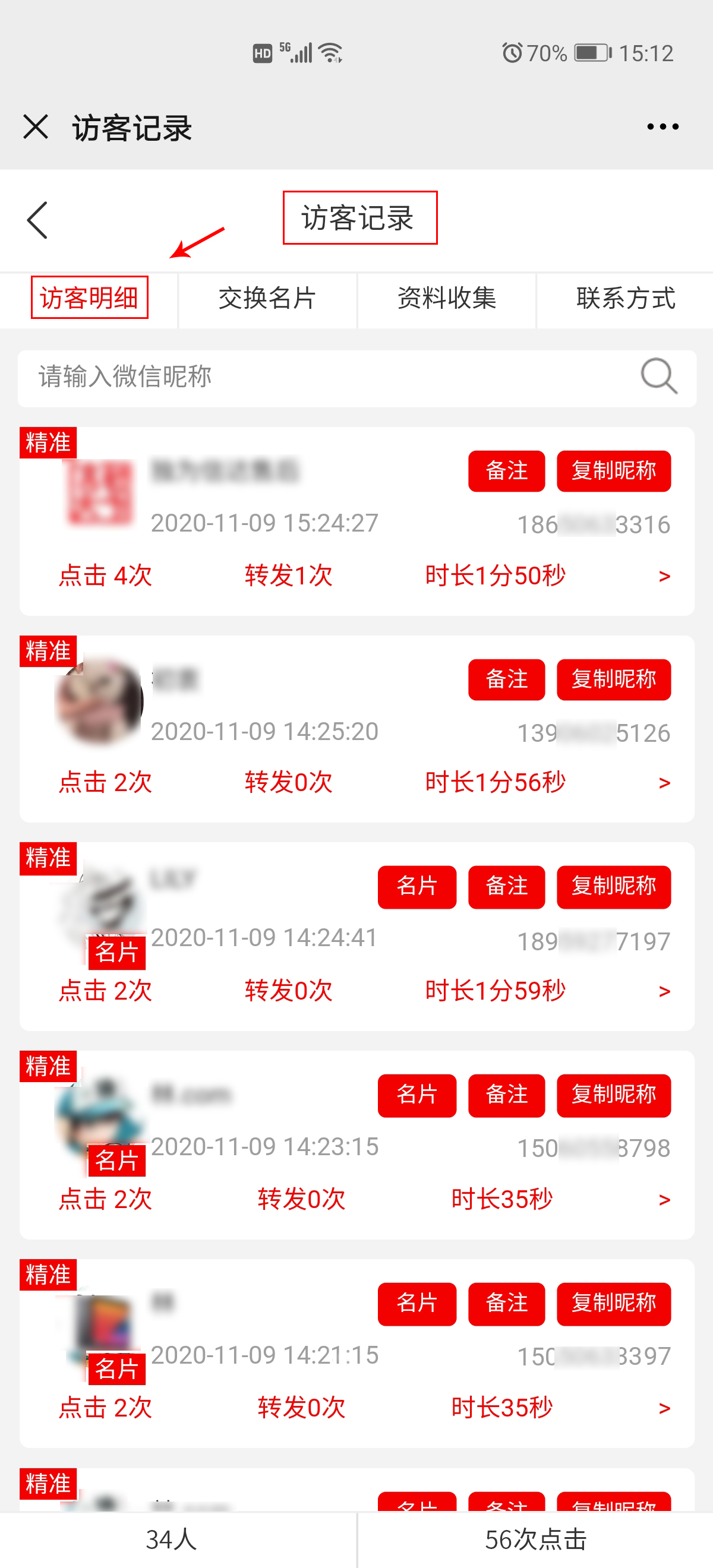 朋友圈如何查看访客记录呢