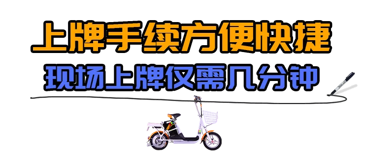 提醒丨快看看你的电动自行车有没有办“身份证”
