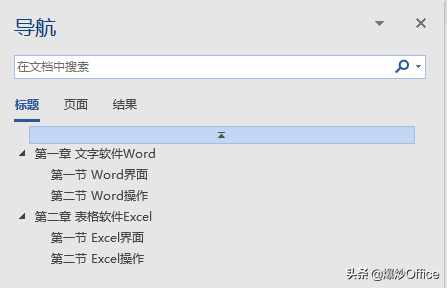 怎样给Word文档添加目录？