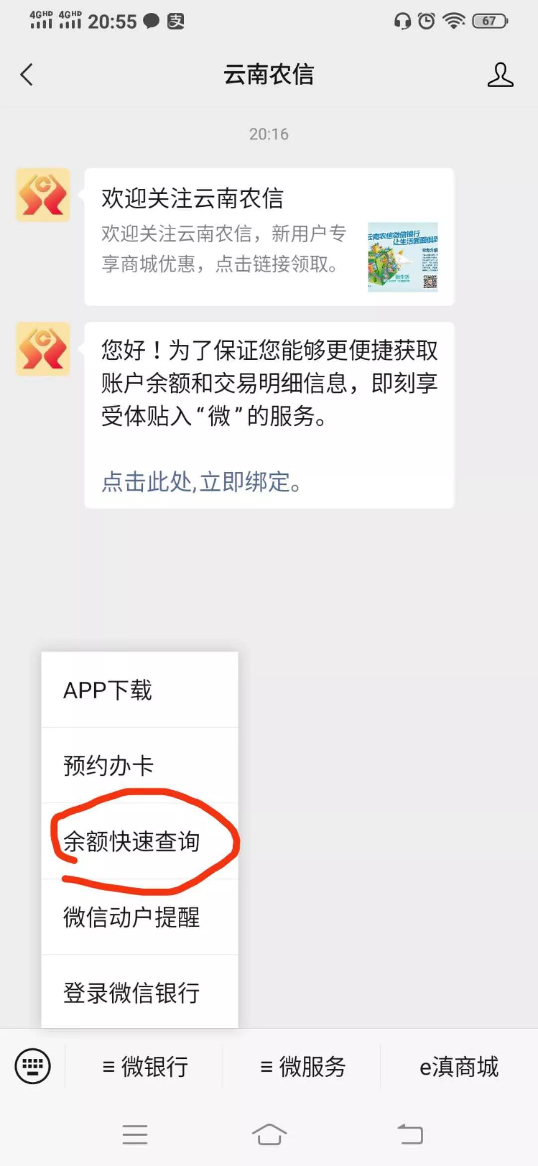 怎么帮妈，查她的银行卡余额？（农村信用社银行卡为例）