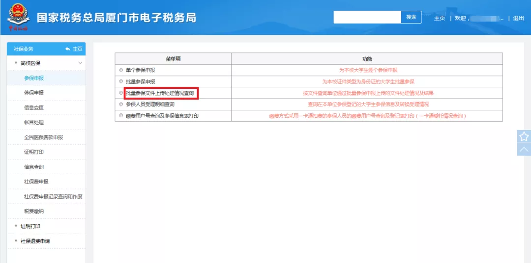 最多跑一次丨大学生医疗保险参保