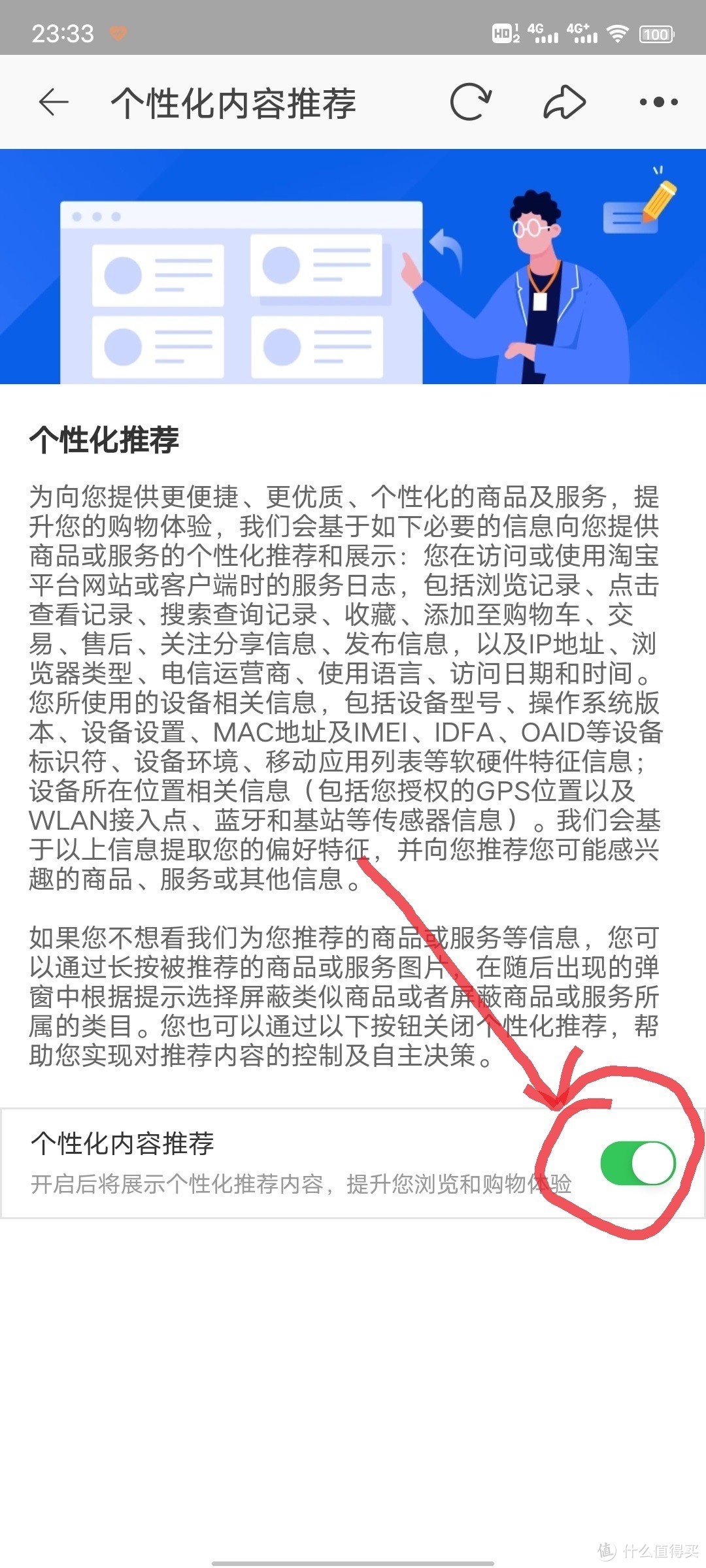 求求你别偷窥我的隐私了，9幅图关掉淘宝的个性化推荐