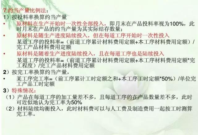 财务人员必备的成本核算流程图，看完秒懂