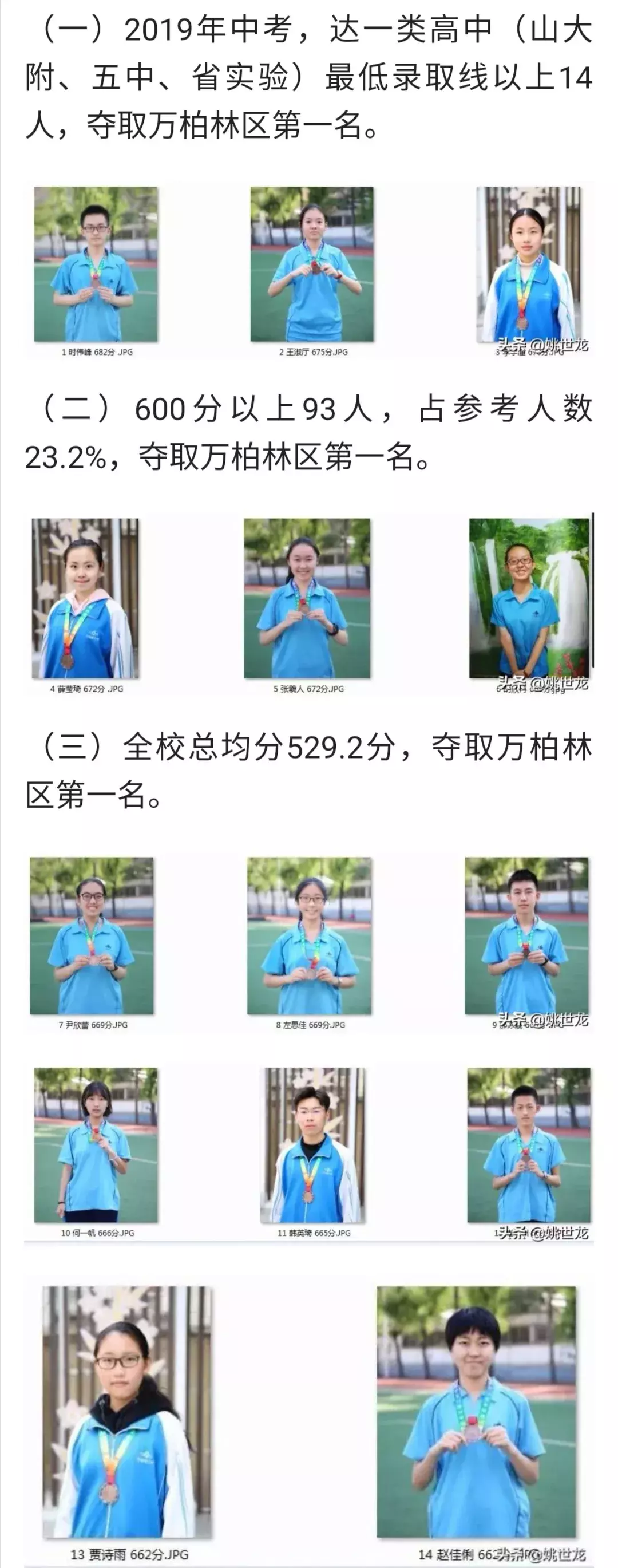 「2019太原中考喜报」太原各学校中考喜报汇总