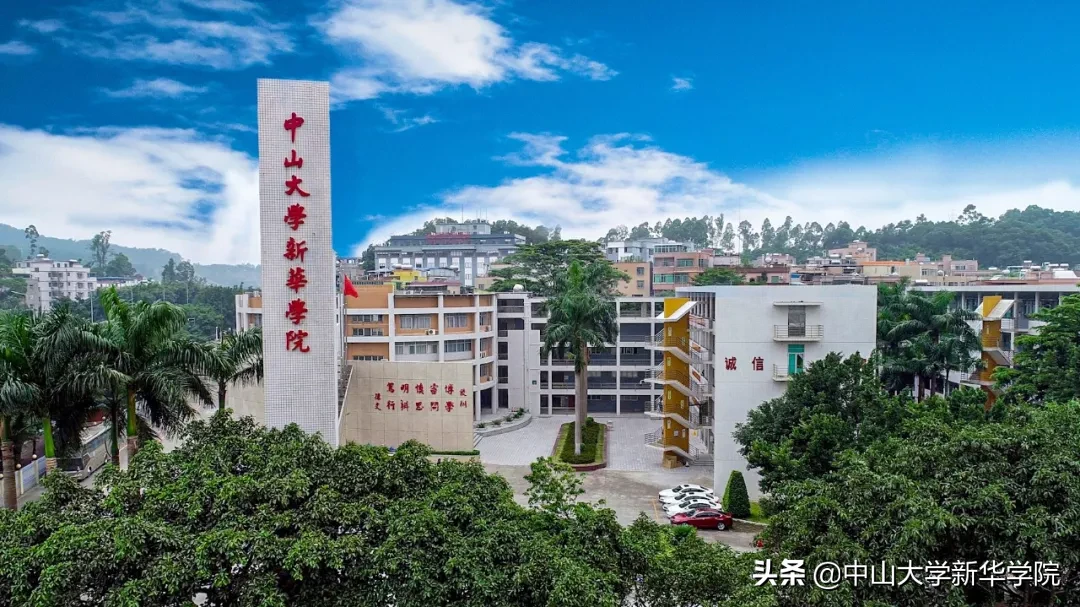 中大新华，选择你这十个理由够不够？