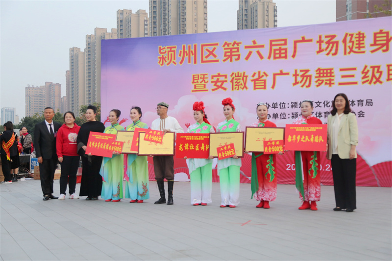健康生活 快乐运动 2021年颍州区第六届广场健身舞大赛成功举办