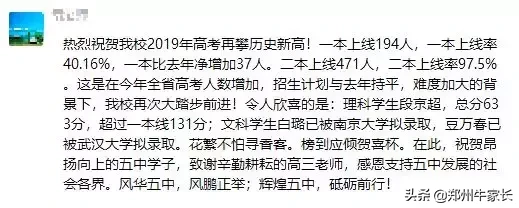 2019高考成绩丨郑州市区高中VS各地市代表高中，谁更出彩？
