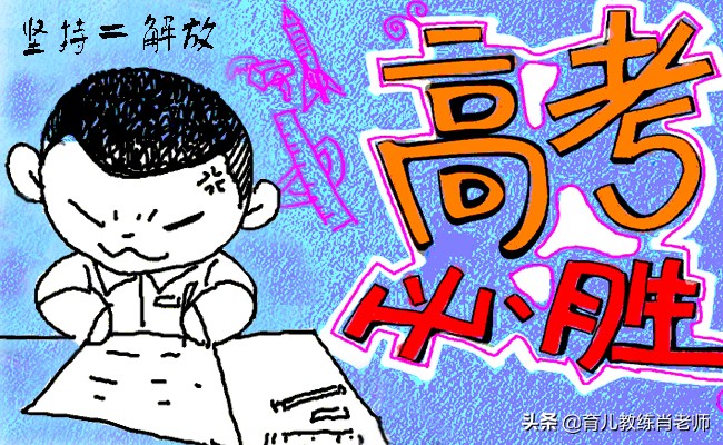 2019高考倒计时：志愿填报别吃亏！了解大小年规律分分用在刀刃上