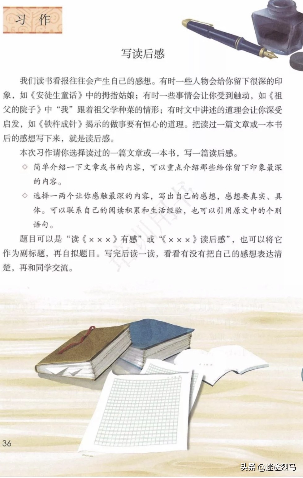 《观后感开头写作技巧：部编版五年级下册第二单元作文指导》
