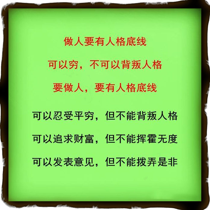 树高万丈莫忘根，人若辉煌莫忘恩，做人要懂得感恩