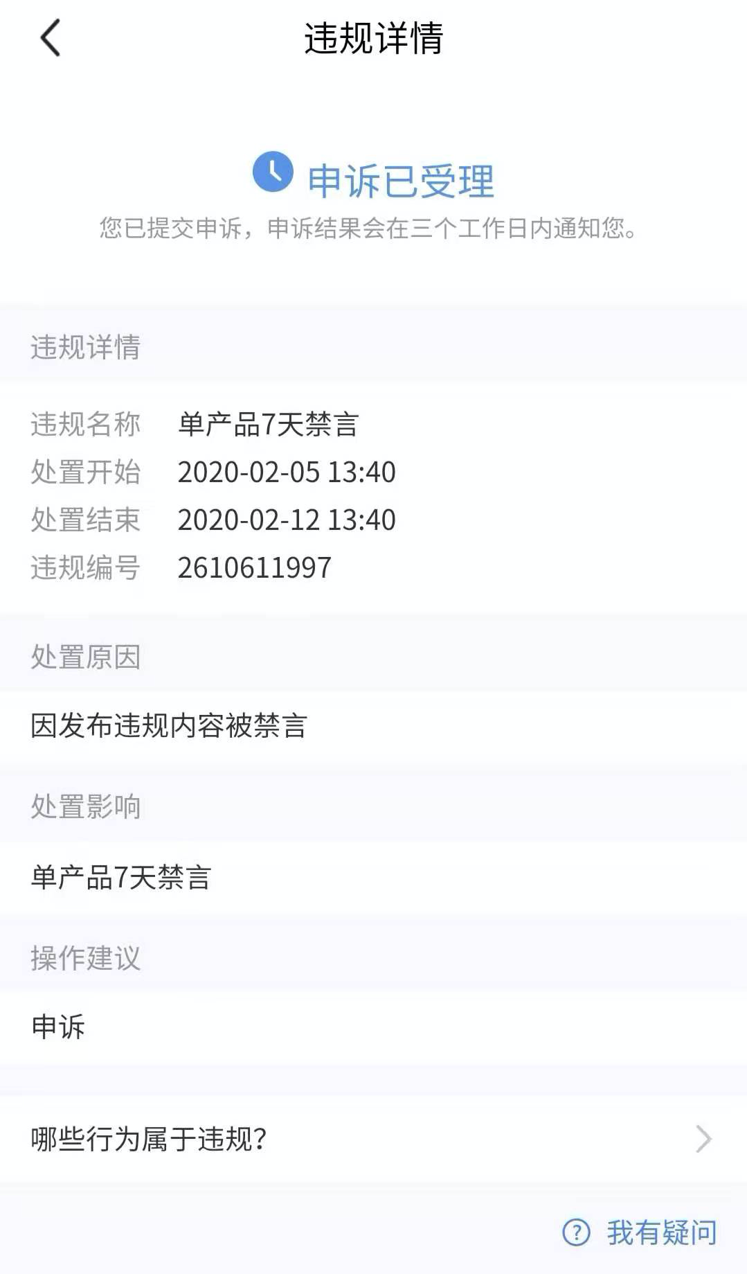 闲鱼违规你了解多少？账号被封到下下代？解封真的很简单（上）
