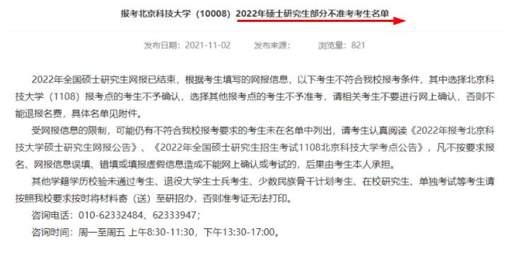 考研还未开始，部分考研党就已经出局，被取消资格的原因叫人惋惜