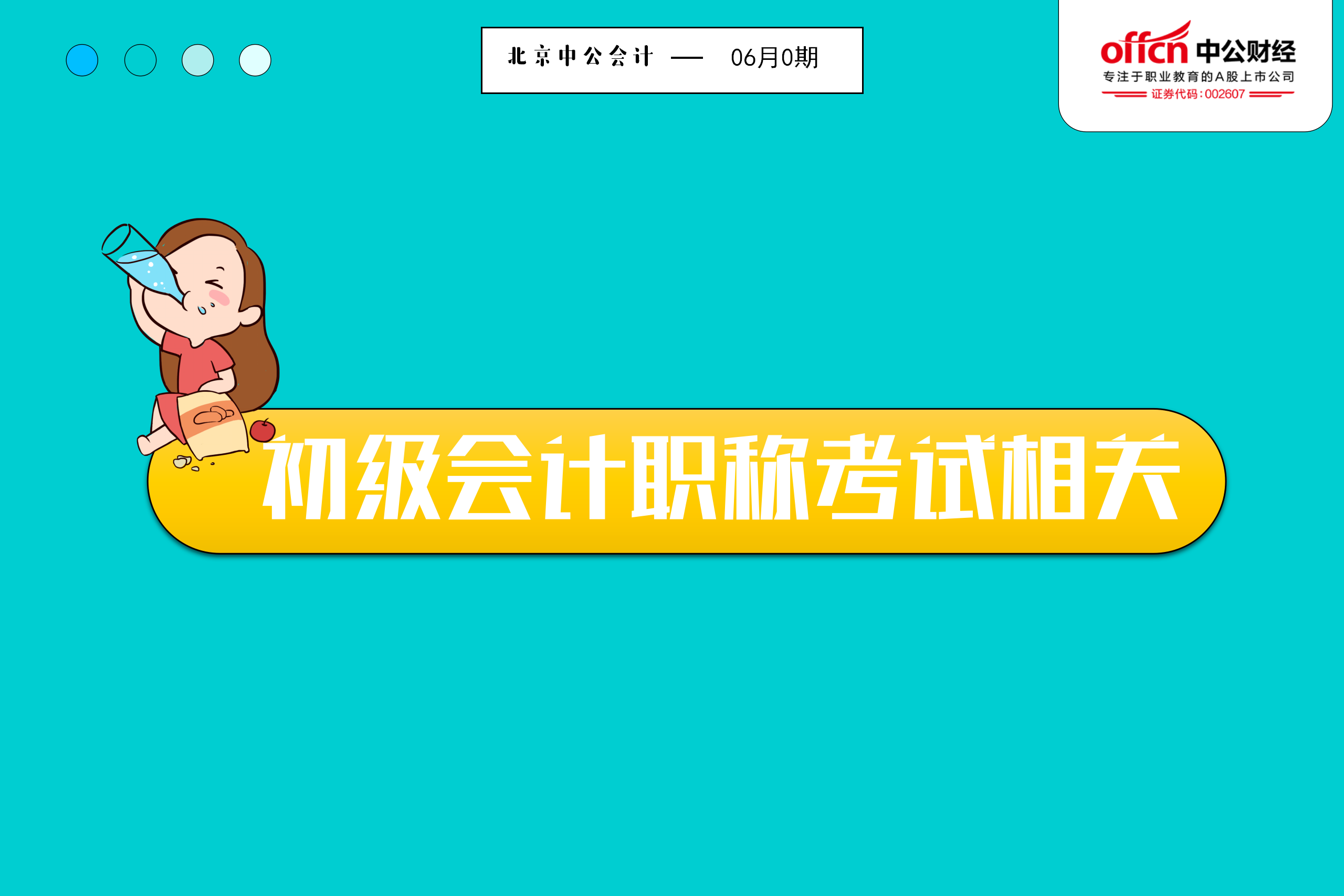 会计官方网站（初级考后审核）