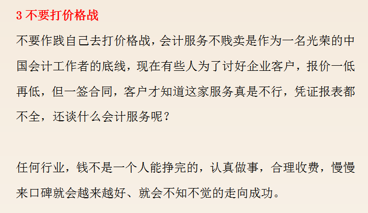 在代账公司实习3个月，闲暇之余整理的代账笔记，看完挣大钱