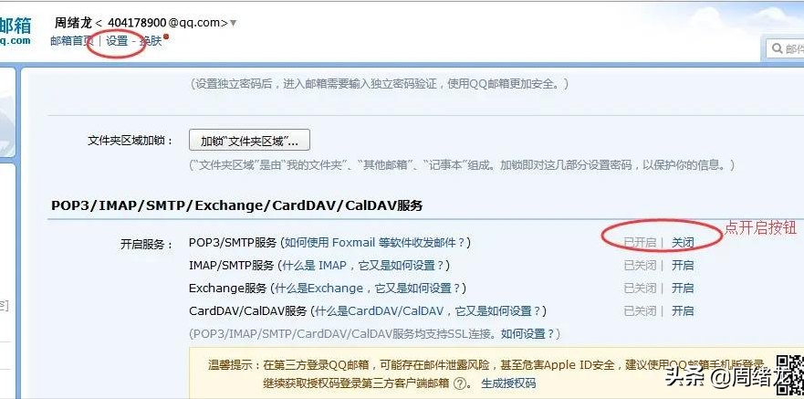 干货｜python笔记3-邮件发送（smtplib）