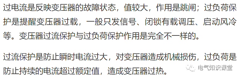 什么是過電流？什么是過負荷？兩者有區別嗎？看完漲知識了