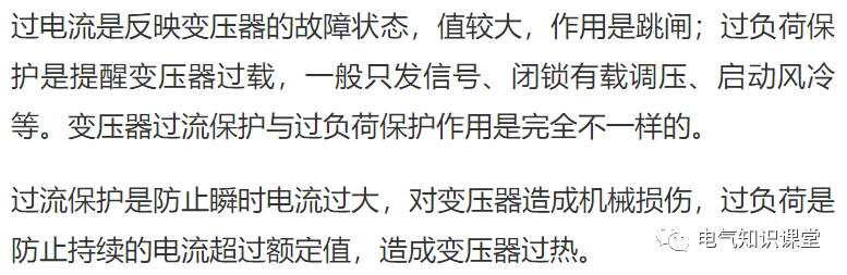 什么是过电流？什么是过负荷？两者有区别吗？看完涨知识了