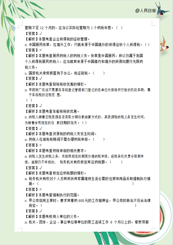 人民日报整理：初级考试已定，8套绝密押题试卷汇总，75%命中率