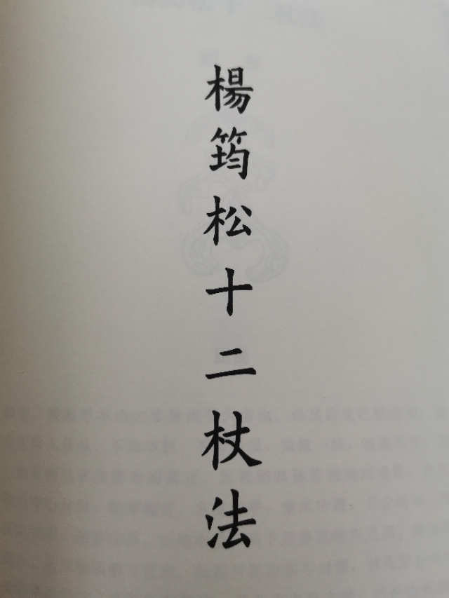 杨公风水十二杖法风水中的十二杖法怎么用
